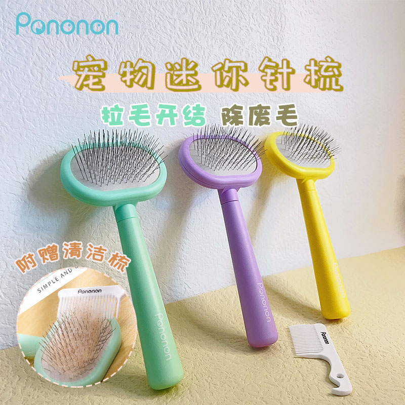 PONONON宠物迷你针梳开结拉毛