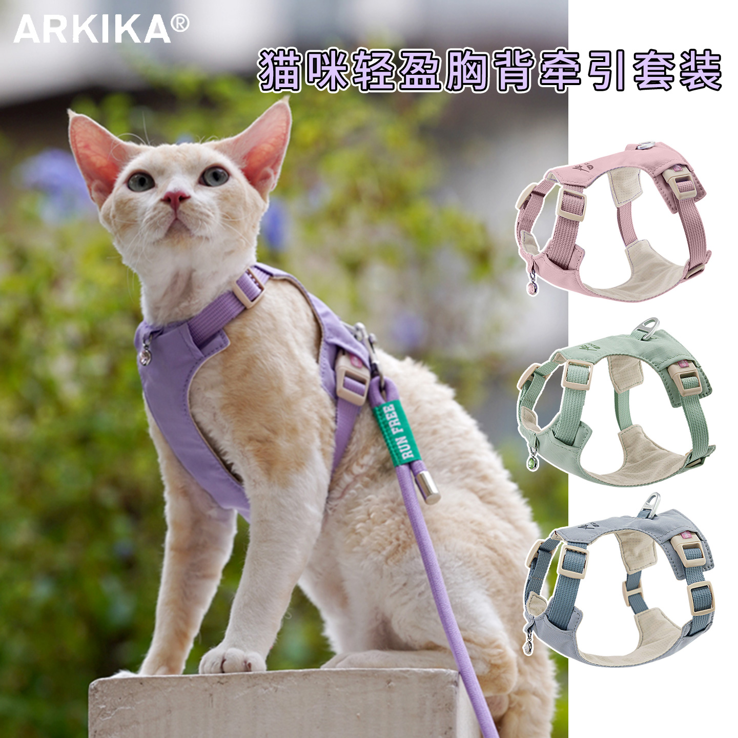 ARKIKA遛猫牵引绳背心式胸背