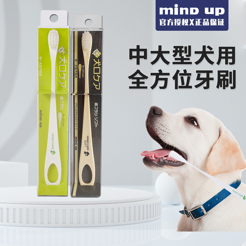 日本mindup宠物狗狗牙刷软毛中大型犬刷牙除口臭金毛口腔清洁用品 宠物/宠物食品及用品 猫狗牙膏/牙具 原图主图