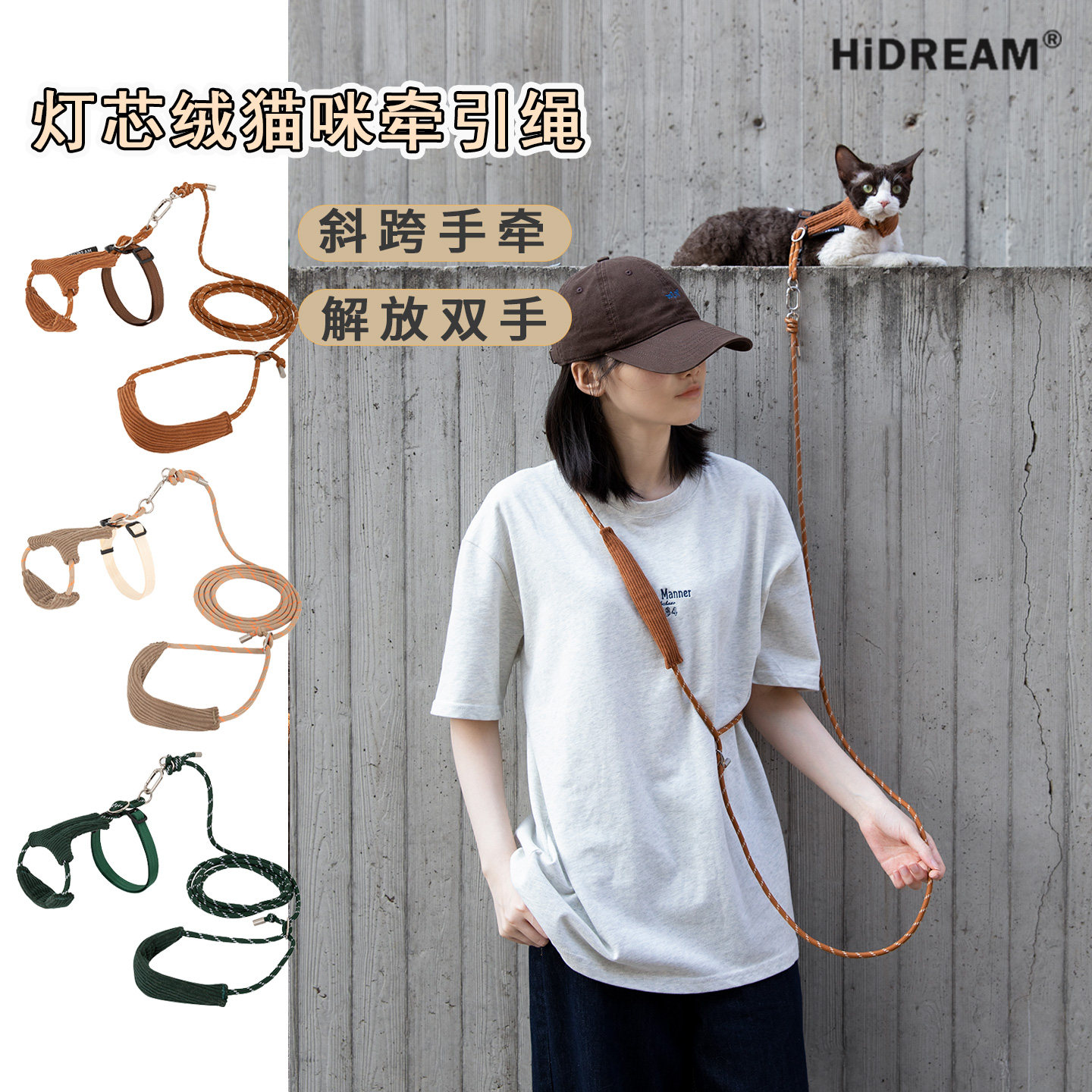 HiDREAM猫绳牵引绳解放双手遛猫图片