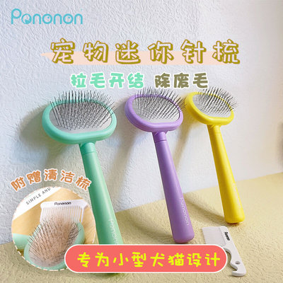 pononon针梳狗狗泰迪梳毛专用梳子猫毛梳去浮毛清理神器宠物用品