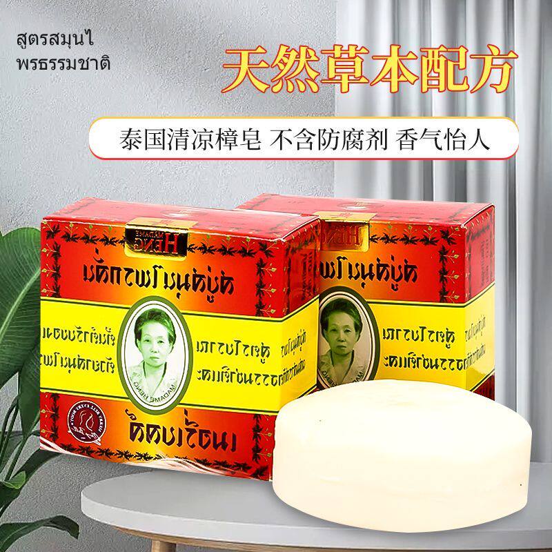 玛当兴泰国原装进口兴太太清凉樟皂精油深层清洁去黑头天然手工皂