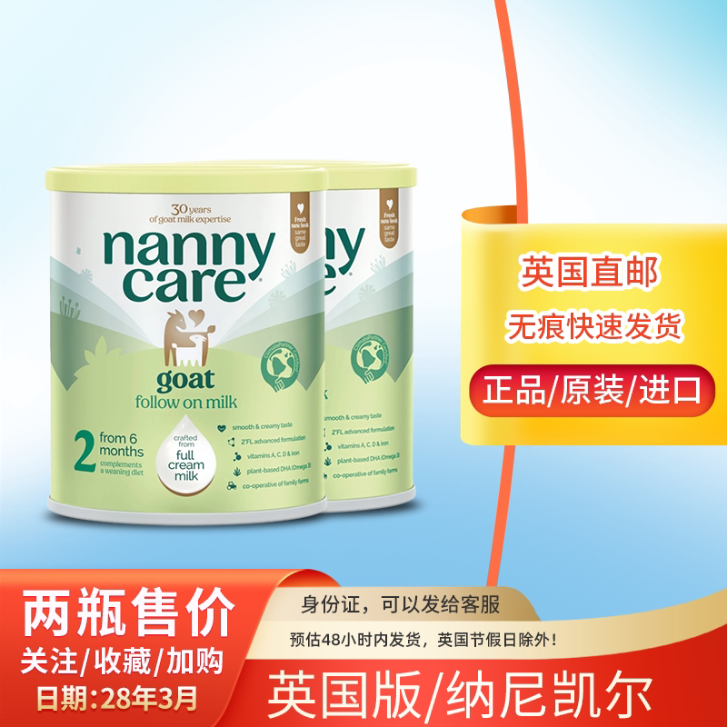 【直邮】英国版Nannycare纳尼凯尔婴儿羊奶粉2段二段新西兰进口
