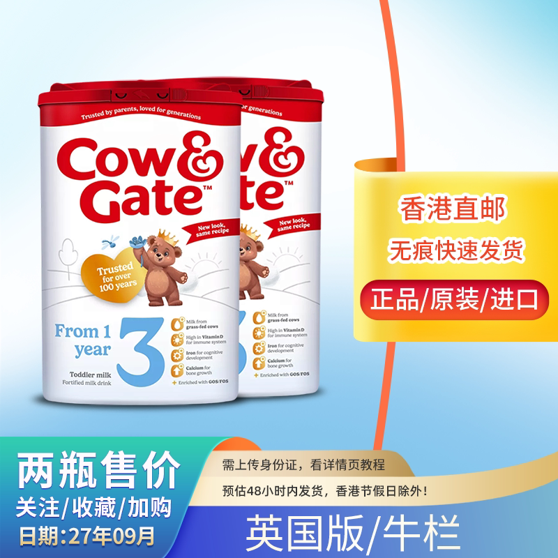 [香港直邮]英国版牛栏3段Cow & Gaty易乐罐三段婴幼儿牛奶粉进口