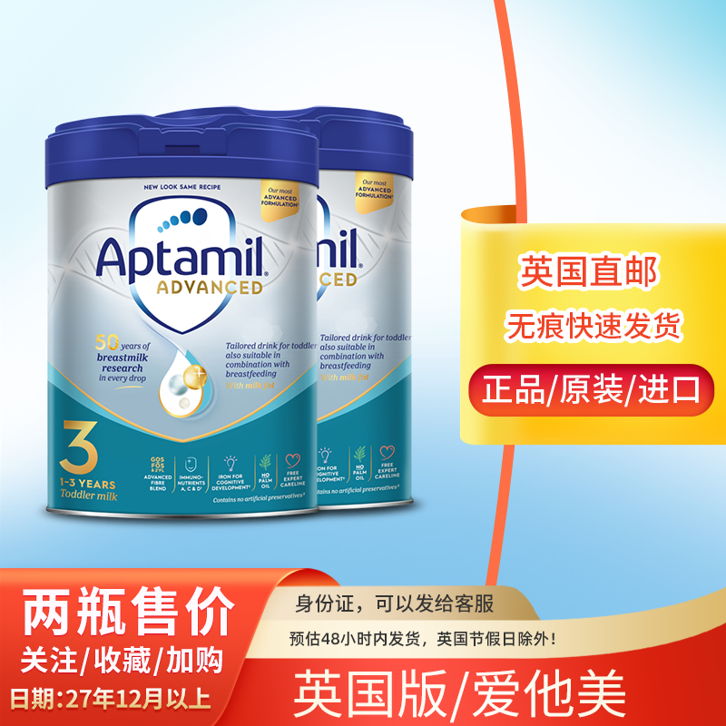 【英国直邮】Aptamil爱他美3段白金版三段德国品牌婴儿牛奶粉进口