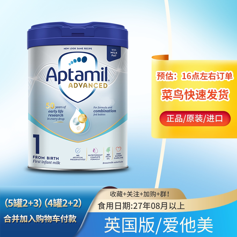27.08英国Aptamil&sup3;爱他美1段白金版一段德国品牌婴幼儿牛奶粉进口