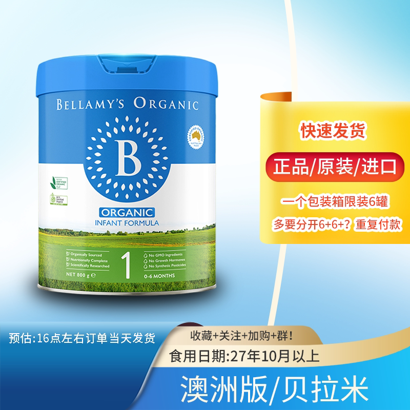 澳洲Bellamy's贝拉米经典一段HMO有机婴幼儿配方牛奶粉01段菜鸟仓