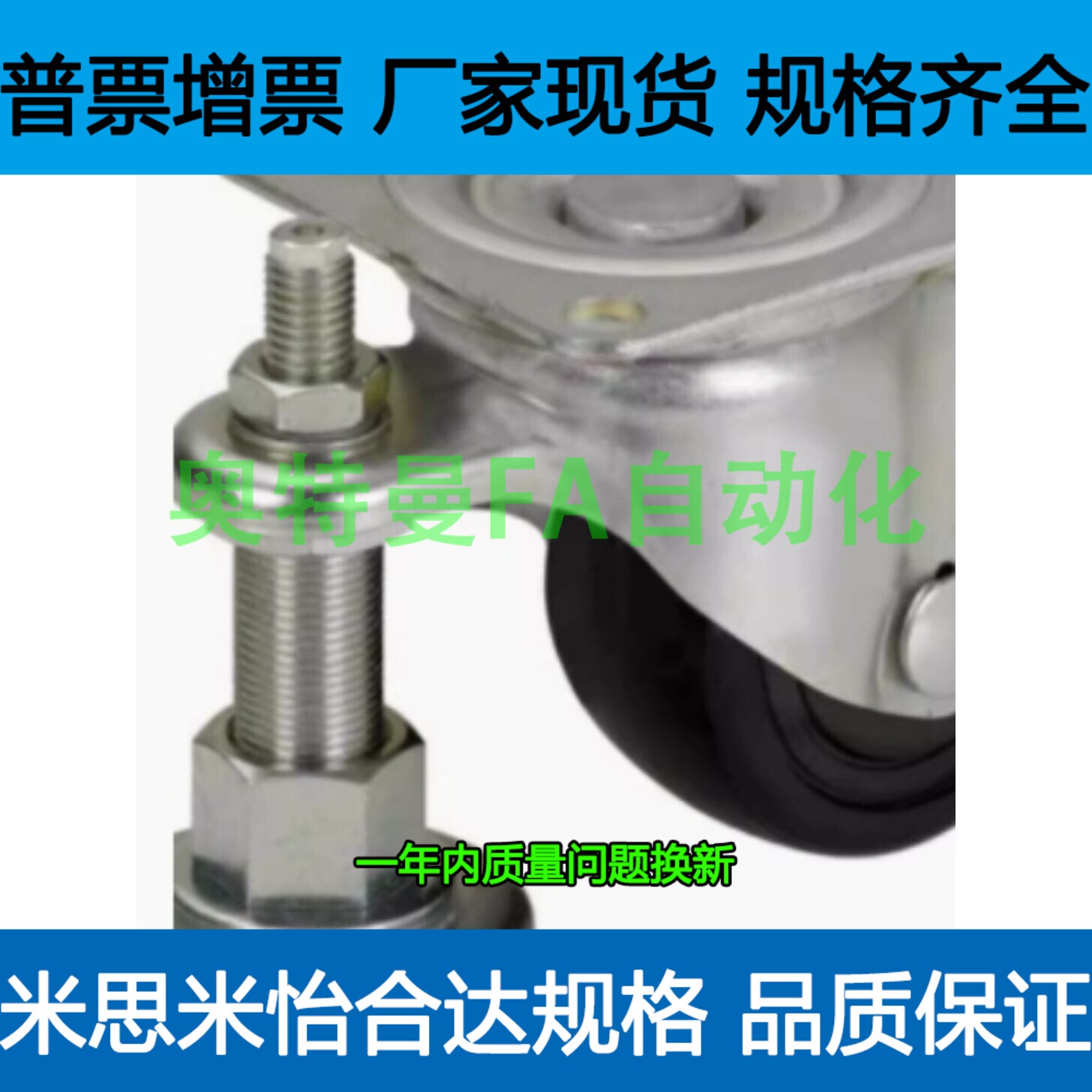 CMAF CMAS CMASS50 65 75/F 带调整块脚轮 中载性 米思米替代