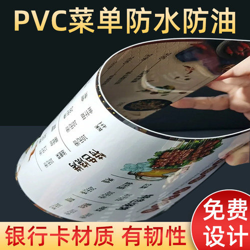 菜单设计制作PVC防水菜牌定制奶茶店价目表展示餐牌打印火锅烧烤