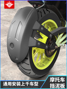 盛林电动摩托车挡泥板适用于东风小猴飞之250通用后盾挡泥板瓦
