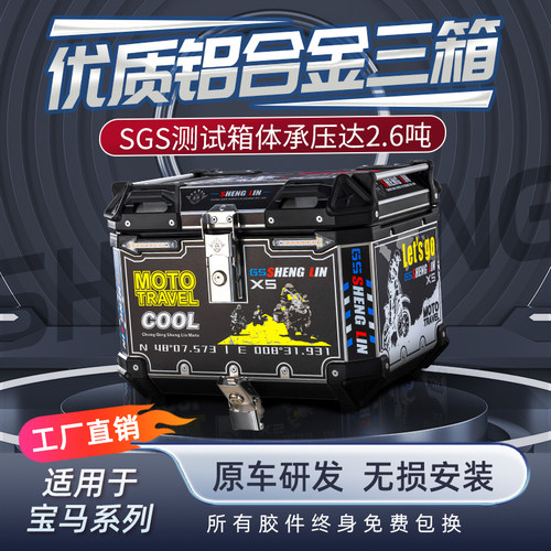 生林摩托车铝合金箱子踏板车尾箱