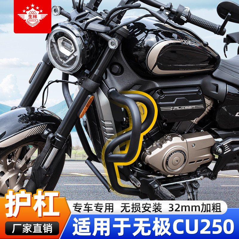 适用于无极CU250专用护杠保险杠护车杠改装配件边包侧挂包无损图片