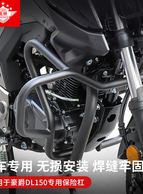 生林适用豪爵铃木DL150/DL250专用保险杠碳钢护杠加粗包围防撞改