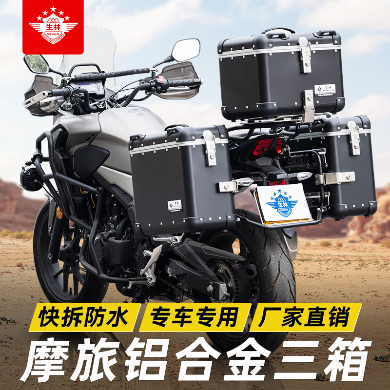 生林圆角铝合金三箱适用于NX400铝箱铃木DL250快拆边箱无极CB400X