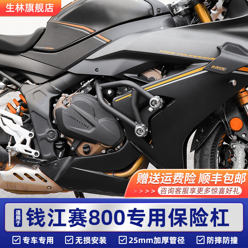 生林钱江赛800保险杠护杠图片