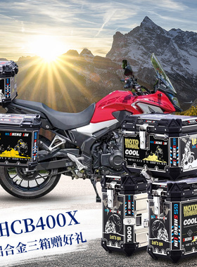 生林铝合金三箱适用摩托车本田NX400边箱CB500X尾箱NC750X后备箱