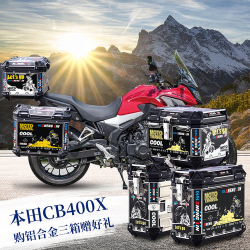 生林铝合金三箱适用摩托车