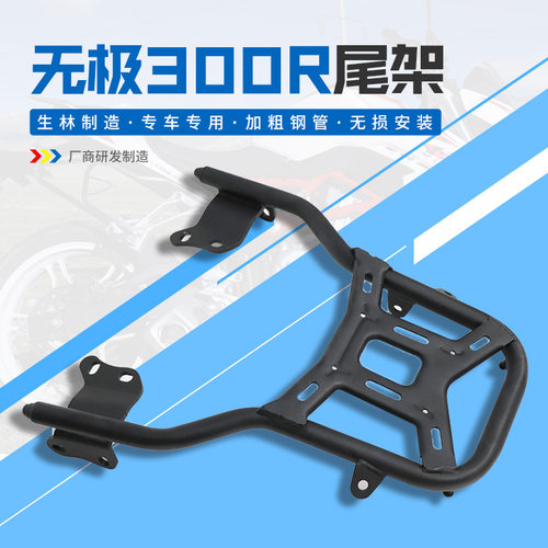 适用隆鑫无极尾架生林