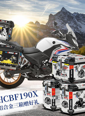 生林铝合金三箱适用于本田新大洲CBF190X边箱NX400/CB400X后备箱