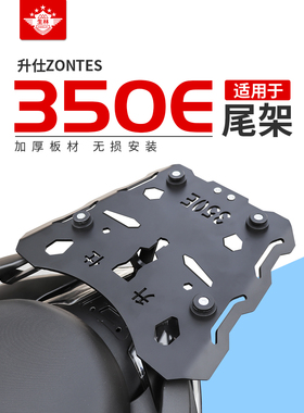 生林摩托底板适用升仕350E后尾架加厚无损310M.D350D.M边箱尾箱