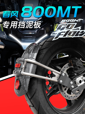 盛林适用于东风800Mt后挡泥板加厚特种车不锈钢后挡泥板改造无损