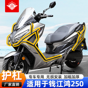 适用于钱江鸿250专用保险杠前后护杠防摔杠防撞块护车杠无损安装