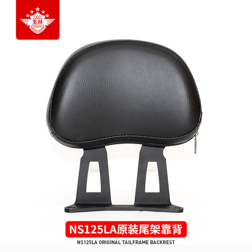 生林碳钢专用靠背加厚加粗