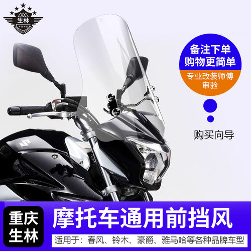 生林通透踏板车改装前挡风玻璃