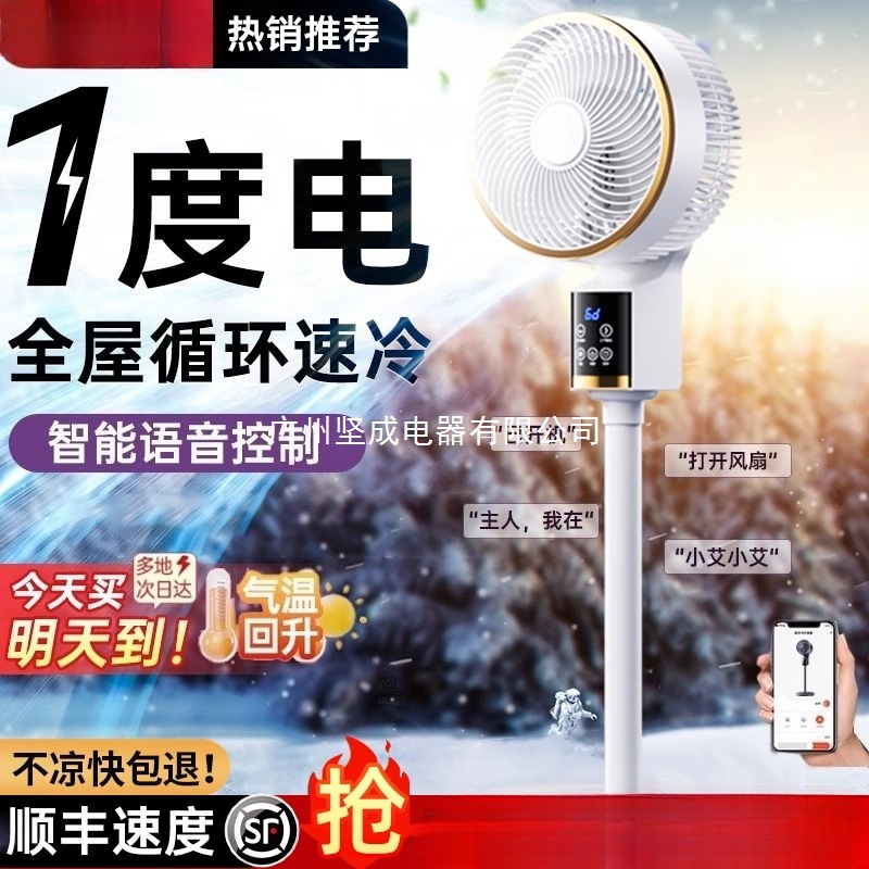 艾美特电风扇家用落地扇智能语音空气循环扇2025新款无声超静音立