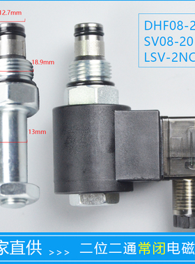 液压螺纹插装电磁阀换向保泄压二位二通常闭DHF08-220(SV08-20NCP