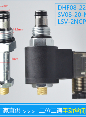 液压螺纹插装电磁阀保泄压二位二通常闭DHF08-220H(LSV08-2NCPM