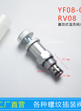 螺纹插装直动式溢流阀YF08-00调压安全油压阀手柄调节RV08 CRV02