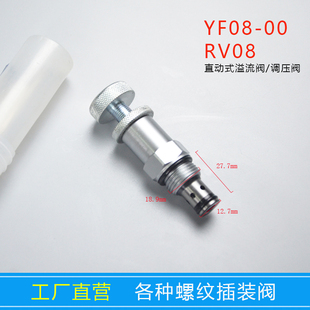 螺纹插装直动式溢流阀YF08-00调压安全油压阀手柄调节RV08 CRV02