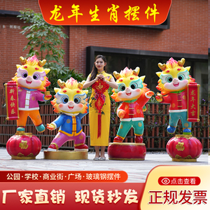 2024春节新年贺岁卡通龙年生肖雕塑公园小区商场酒店门口装饰摆件