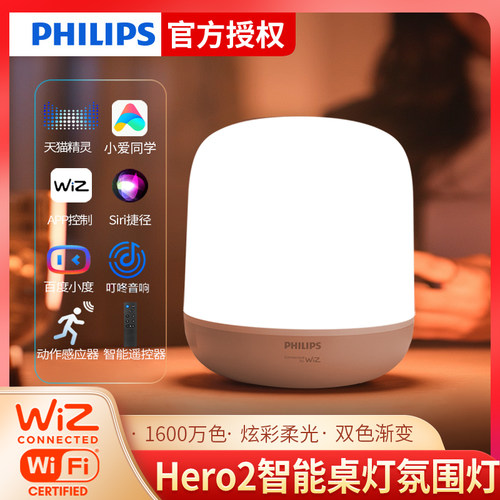 飞利浦wiz智能照明灯led是