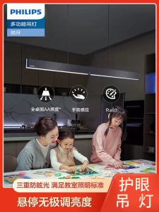 飞利浦护眼吊灯餐厅吊灯国AA级一长条现代简约办公学习护眼灯皓月