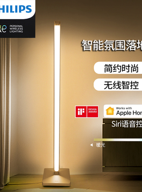 Philips hue飞利浦落地灯睿哲智能led可调光Siri卧室客厅HomeKit