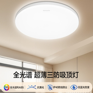 飞利浦防尘防虫阳台吸顶灯厨房过道走廊玄关全光谱护眼卧室书房灯