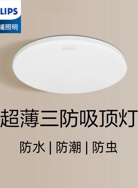 飞利浦led阳台走廊吸顶灯圆形玄关过道厨房卫生间浴室卧室灯简约