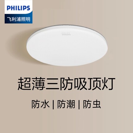 飞利浦led阳台走廊吸顶灯圆形玄关过道厨房卫生间浴室卧室灯简约