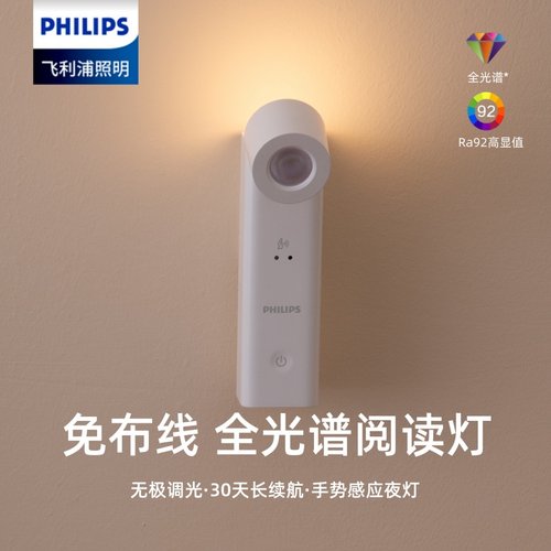 飞利浦酷璇全光谱护眼床头阅读灯卧室学生宿舍充电感应夜灯儿童