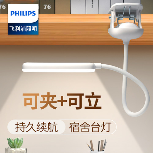 飞利浦led充电台灯夹子灯宿舍床头照明灯儿童书桌灯台夹式