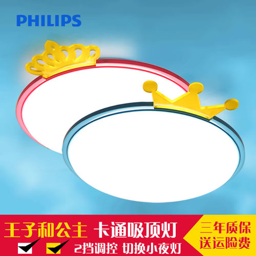 飞利浦吸顶灯儿童房卡通