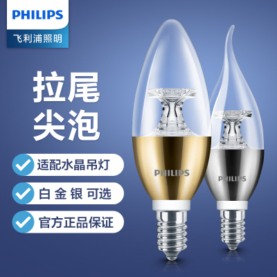 飞利浦LED拉尾灯泡水晶灯泡3w3.5w5wE14小螺口家用台灯蜡烛小灯泡