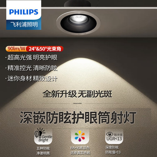 飞利浦防眩护眼筒灯吊顶嵌入式