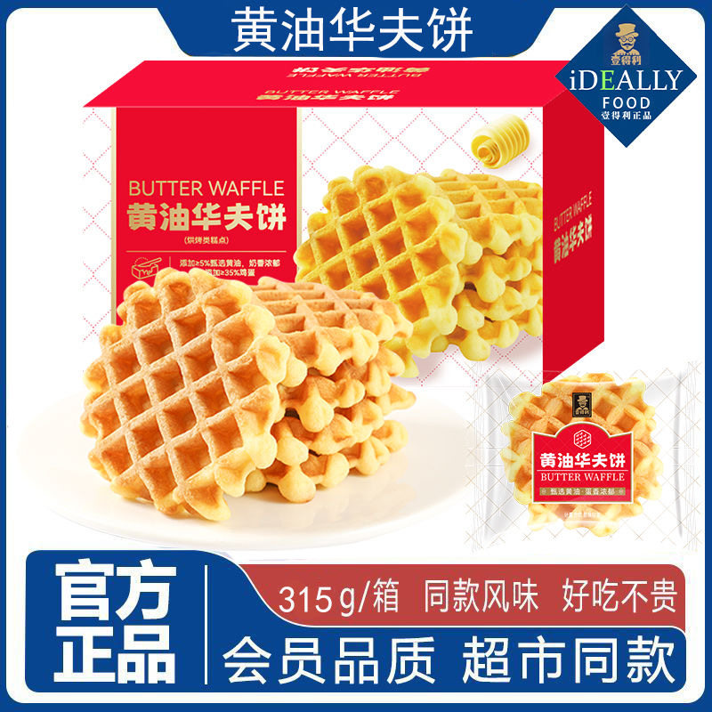 壹得利黄油华夫饼麦香面包蛋糕学生营养早餐整箱办公代餐饱腹,零食/坚果/特产,吐司面包,淘宝优惠券,粉丝福利购,淘宝优惠卷