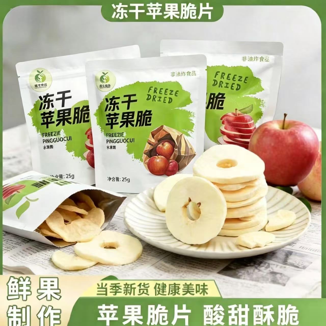 冻干苹果脆片苹果干厚切即食脱水果蔬脆片孕妇儿童零食无添加蔗糖