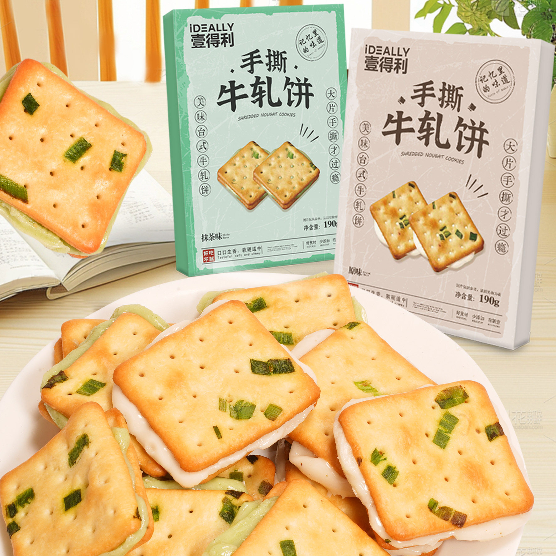 香葱牛轧糖饼干190g盒装台湾风味抹茶夹心零食手工网红好吃糕点心