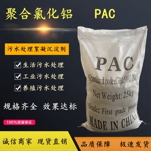 聚合氯化铝PAC工业污水处理高效絮凝剂泳池沉淀剂水质澄清药 包邮
