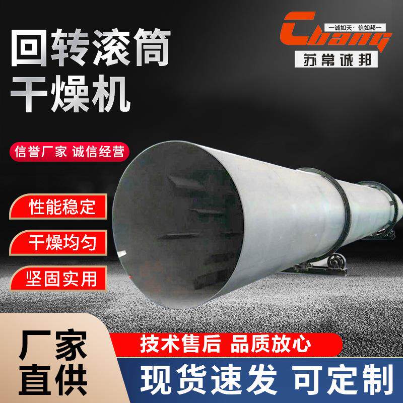 大型滚筒稻谷锯末玉米干燥机煤泥烘干设备水稻粮食回转滚筒干燥机